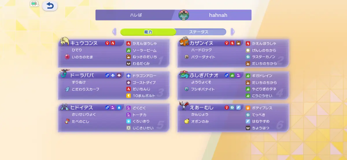 キュウコン+受けループ構築〜ポケモンチャンピオン[シングルM-5環境]
