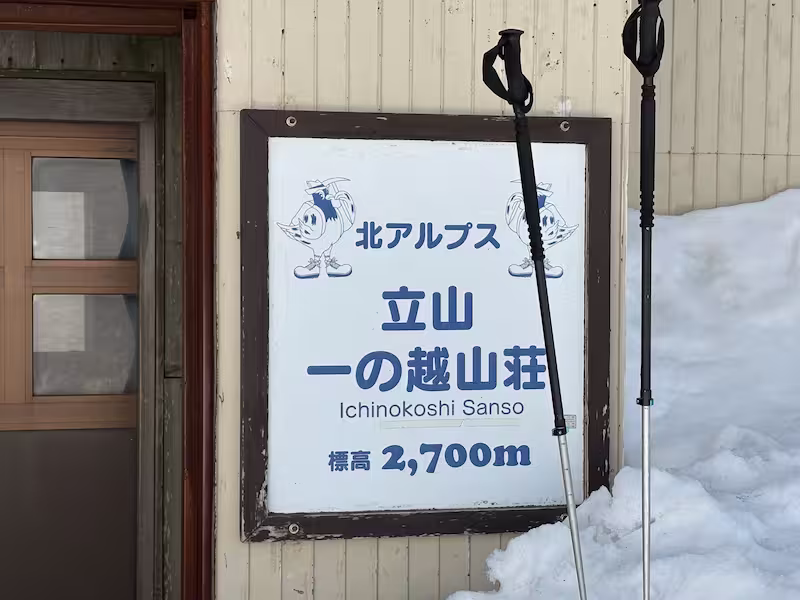 山荘