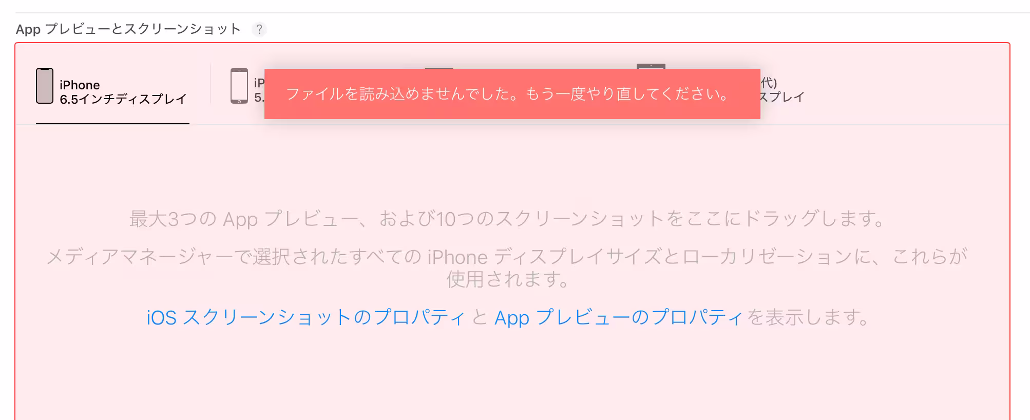 ファイル読み込み失敗のシーン