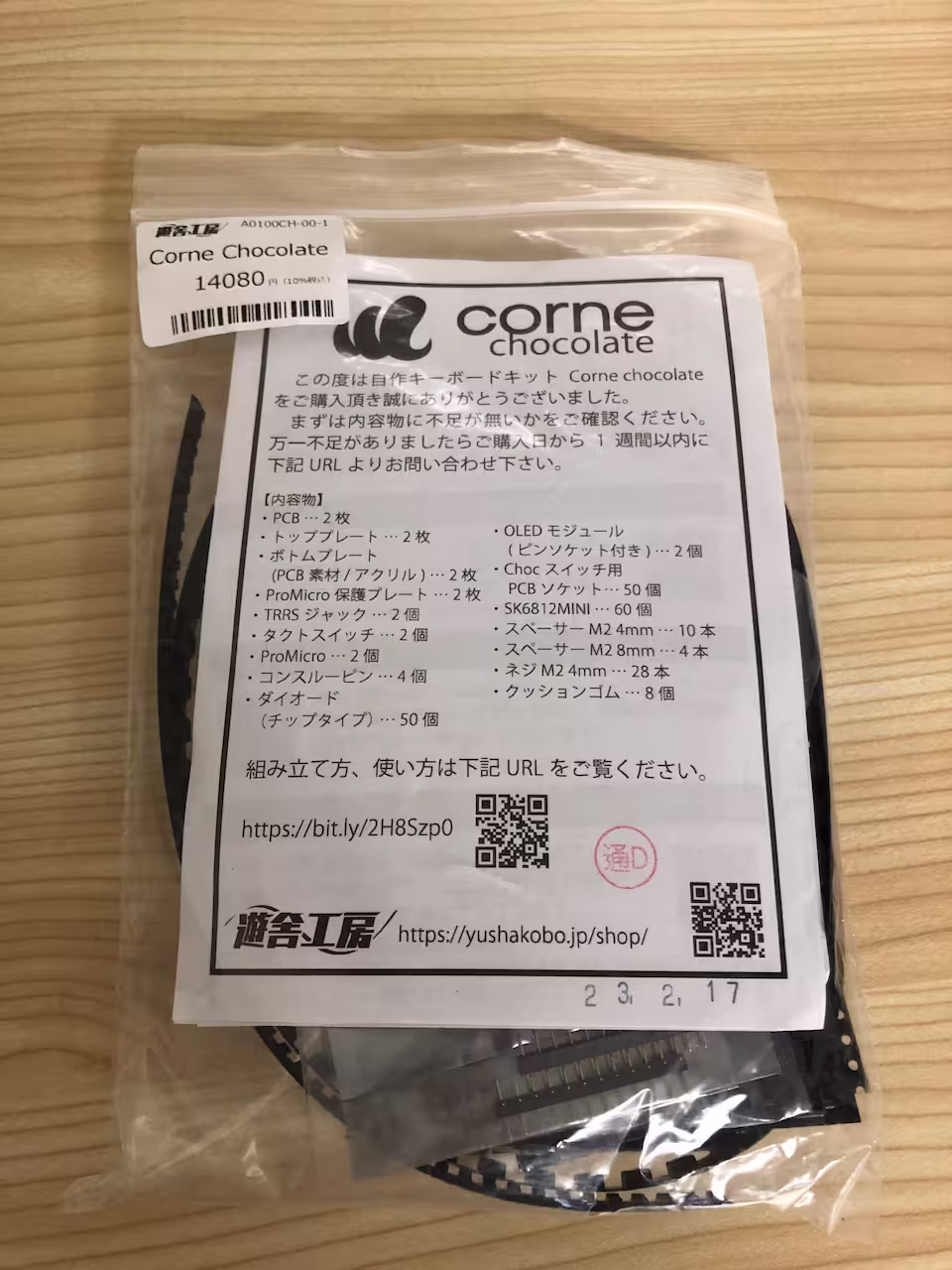 Corne Chocolate 自作キット