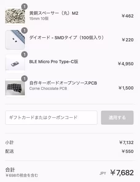 バラ売りのパーツを再度購入