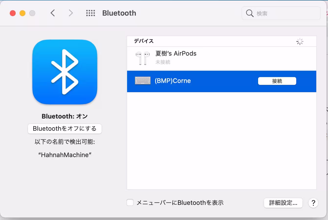 CorneがMacで検出された